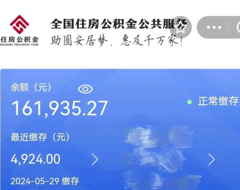 邓州上海公积金全额提取（邓州上海公积金全额提取条件及流程）